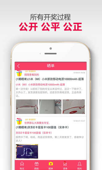 爭分達人(眾籌購物) v1.0.0 安卓版 2