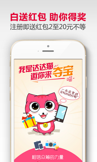 爭分達人(眾籌購物) v1.0.0 安卓版 3