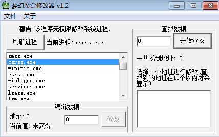 夢(mèng)幻魔盒修改器 v1.2 綠色版 0