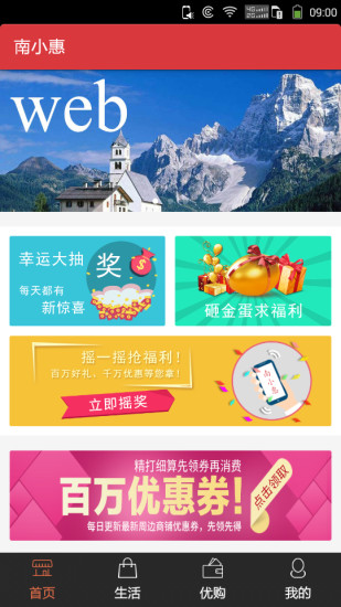 南小惠(南通本地生活服務(wù)) v1.0.0 安卓版 2