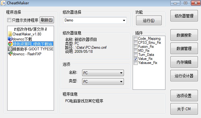 CheatMaker游戲修改器 v1.80 官網(wǎng)版_附使用圖文教程 0
