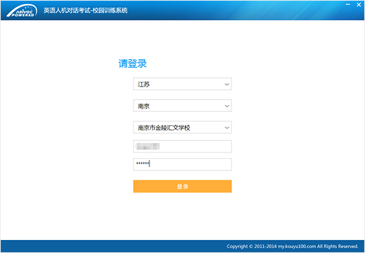 口語(yǔ)100英語(yǔ)人機(jī)對(duì)話評(píng)測(cè)系統(tǒng)