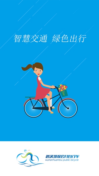江城易單車客戶端 v1.6 官方安卓版 0