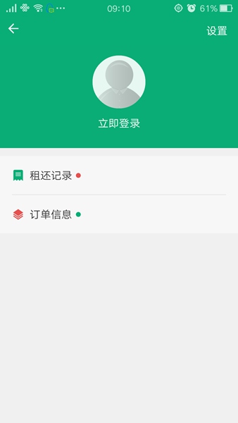 江城易單車蘋果手機(jī)客戶端 v1.3 iphone越獄版 1