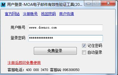 MOA電子郵件有效性驗證工具 v1.0.2 官方版 0