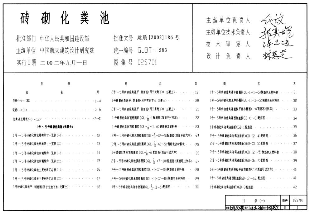 03s701磚砌化糞池  0