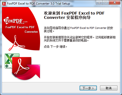 excel轉(zhuǎn)換成pdf轉(zhuǎn)換器 v3.0 官方版 0