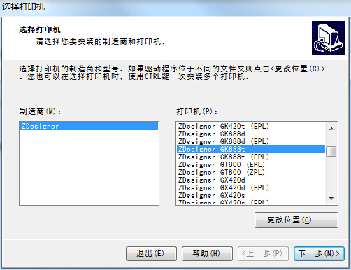 斑馬打印機(jī)gk888t驅(qū)動(dòng) v2.7.03.16 官方最新版 0