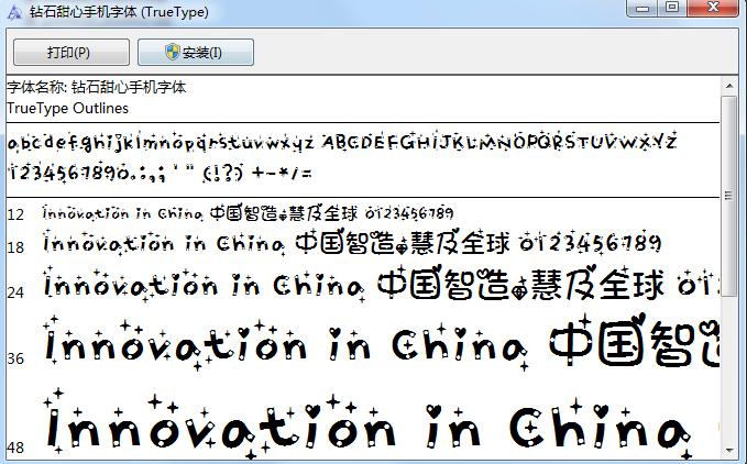 鉆石甜心手機字體  0