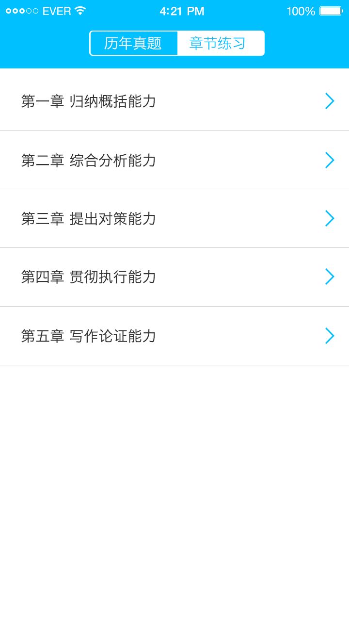 學啊公務員申論 v1.1.0 安卓版 0