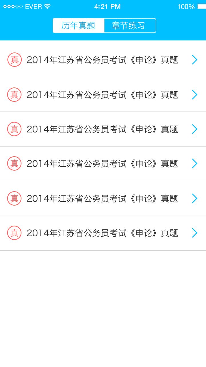 學啊公務員申論 v1.1.0 安卓版 2