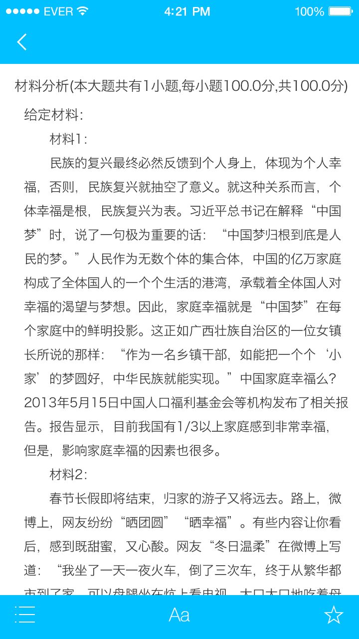 學啊公務員申論 v1.1.0 安卓版 3