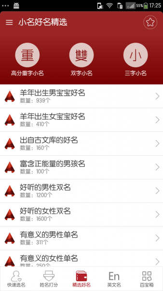 周易起名大師app v2.0 安卓版 2