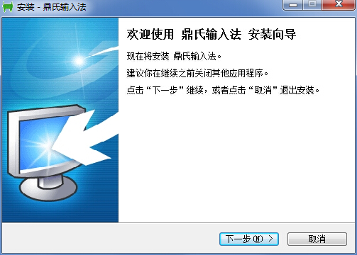 鼎氏輸入法 v2.22 官方版 0