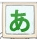 櫻花日語(yǔ)輸入法