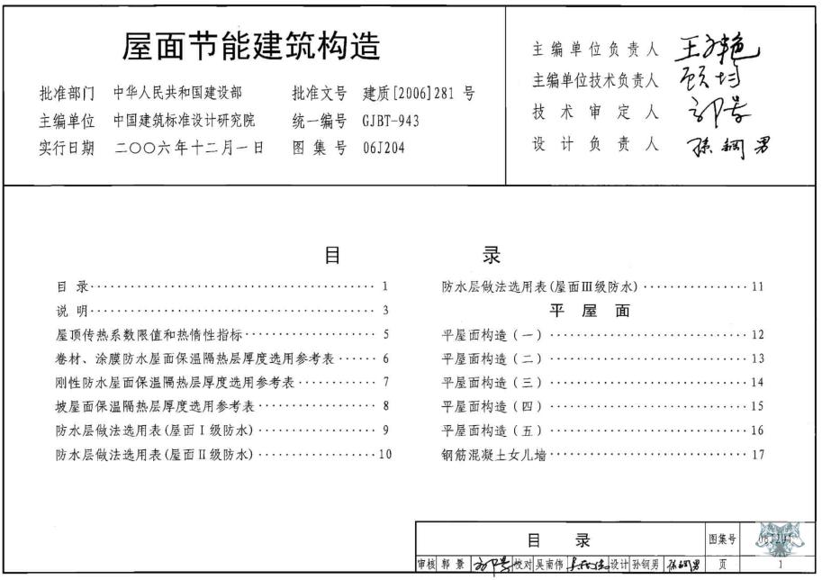 06J204屋面節(jié)能建筑構(gòu)造圖集 pdf高清版 0