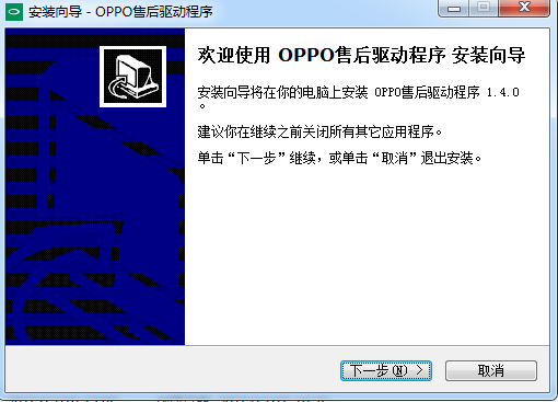 OPPO售后驅(qū)動(dòng)程序0