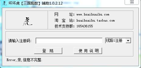 壞壞虎三國亂世輔助工具 v1.0.2.12 綠色版 0