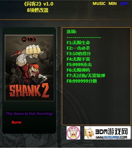 閃客2游戲修改器 v1.0 免費(fèi)版 0