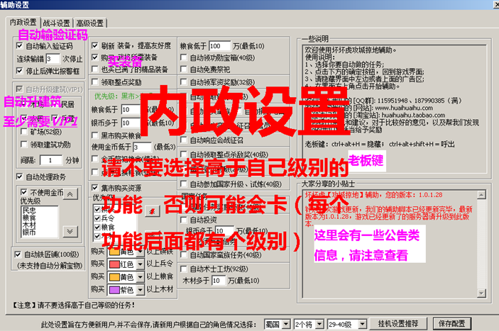 壞壞虎三國亂世輔助 壞壞虎三國亂世輔助