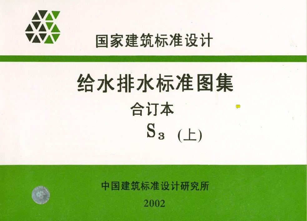 90S503格柵/格網(wǎng)及起吊架圖集 pdf免費完整版 0
