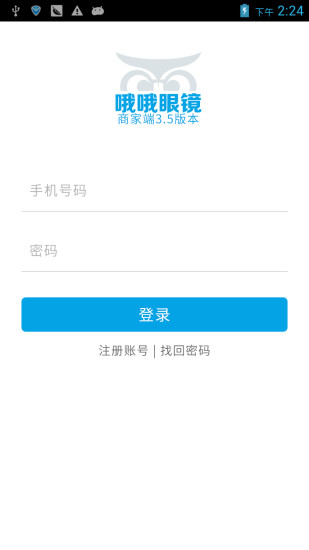 哦哦眼鏡(眼鏡網購平臺) v3.5.4 安卓版 1