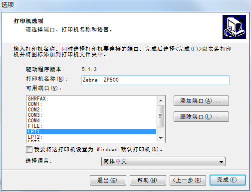 斑馬zp500打印機驅動 v5.1.3 官方最新版 0