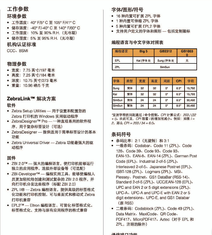 斑馬gt820使用說(shuō)明書(shū) PDF電子版 0