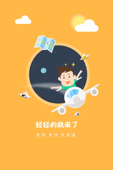 云旅伴 v1.0.0 安卓版 1