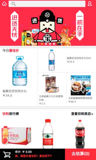 進貨寶(B2B采購平臺) v1.1 安卓版 4