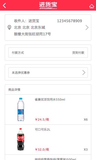 進貨寶(B2B采購平臺) v1.1 安卓版 3