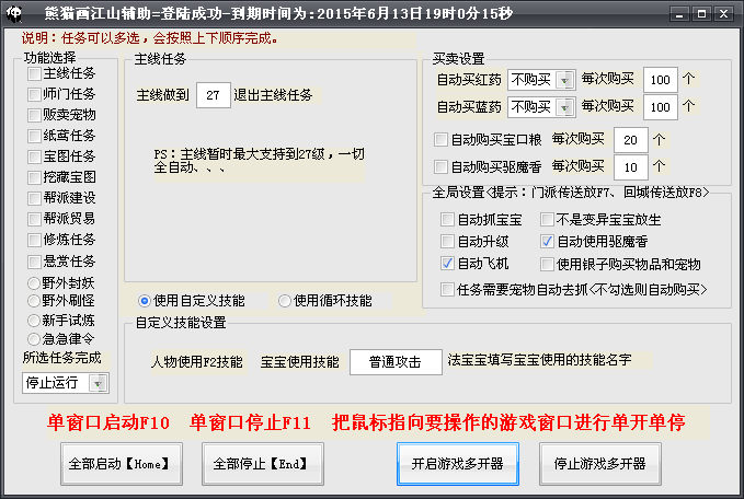 畫江山熊貓多開輔助 v7.0 綠色版 0