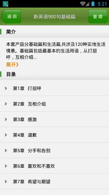 滔滔英語(yǔ)聽力 v1.0.2 安卓版 1