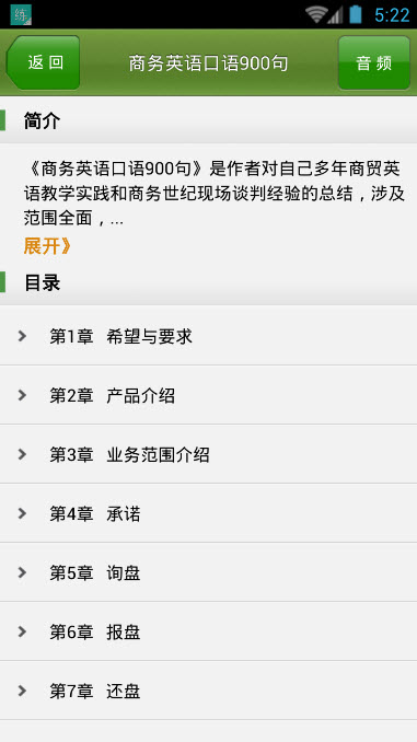 滔滔英語(yǔ)聽力 v1.0.2 安卓版 2