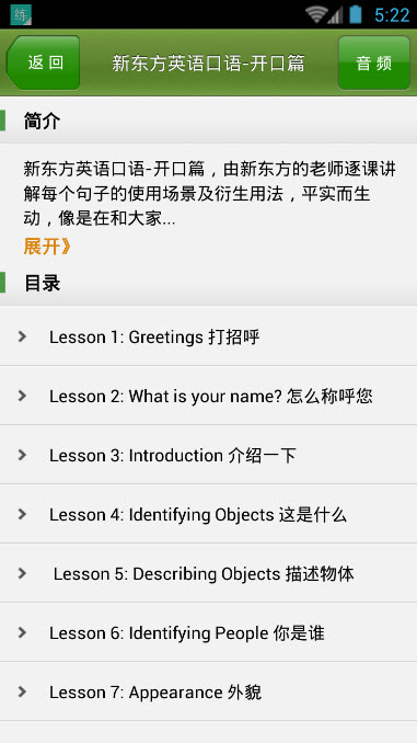 滔滔英語(yǔ)聽力 v1.0.2 安卓版 3