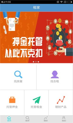 租家網(wǎng) v0.0.80 安卓版 2