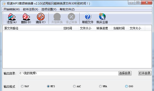 極速M(fèi)P3音頻轉(zhuǎn)換器 v2.10  綠色版 0