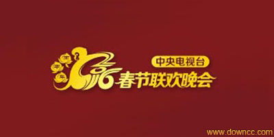 春晚直播軟件
