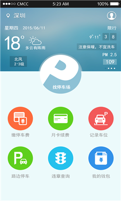 車典(智能停車) v1.0 安卓版 1