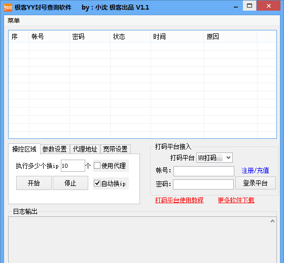 極客YY封號(hào)查詢軟件 v1.1  綠色版 0