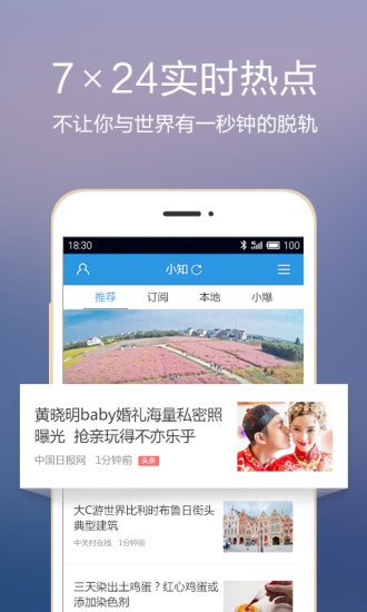 小知新聞 v3.1.0 安卓版 3