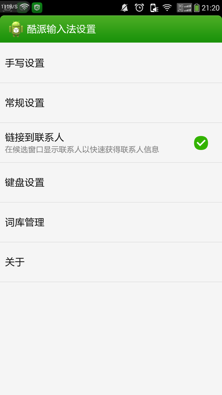 酷派手機輸入法 v1.01.020 安卓版 0