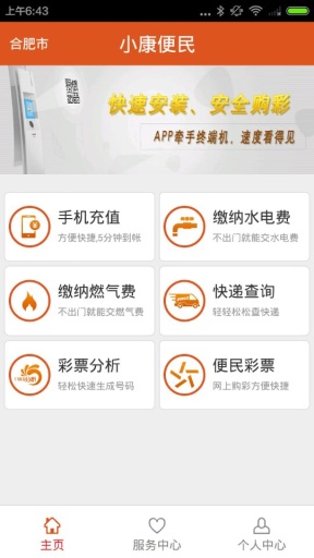 小康便民 v2.4 安卓版 0