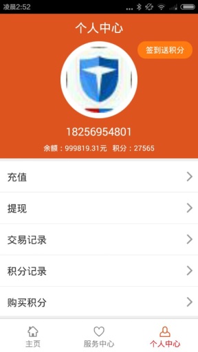 小康便民 v2.4 安卓版 1