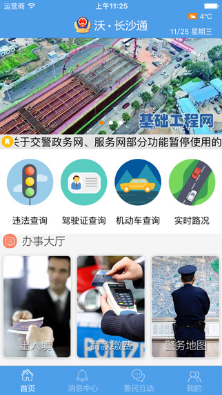 沃長沙通 v1.0.0 安卓版 3