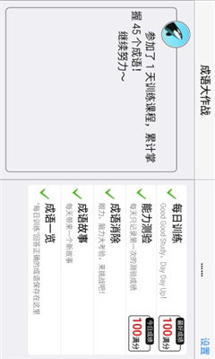 成語大作戰(zhàn)安卓版