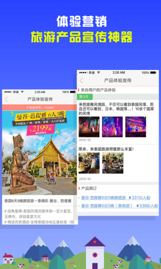 行程寶 v1.9.12 官網(wǎng)安卓版 2