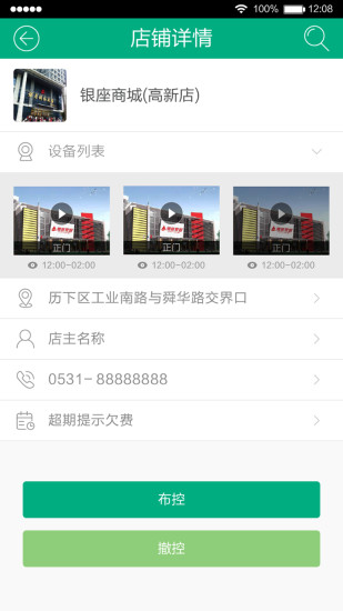 迅衛(wèi)士(遠(yuǎn)程監(jiān)控報警軟件) v1.0.1.6 安卓版 1