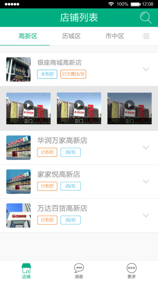 迅衛(wèi)士(遠(yuǎn)程監(jiān)控報警軟件) v1.0.1.6 安卓版 0