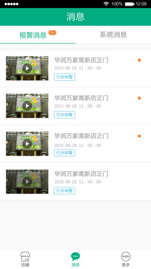 迅衛(wèi)士(遠(yuǎn)程監(jiān)控報警軟件) v1.0.1.6 安卓版 2
